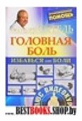 Ситель(тв)Головная боль+DVD