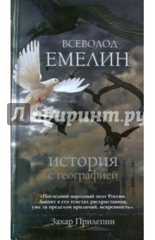 История с географией