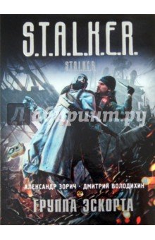 Группа эскорта