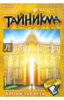Тайникма. Кн. 9. Крепость света