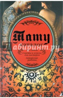 Тату. Каталог