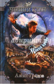 Магия крови