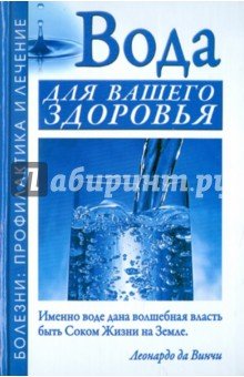 Вода для вашего здоровья