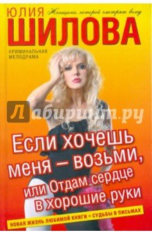 Если хочешь меня-возьми,или Отдам сердце