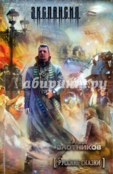 Русские сказки