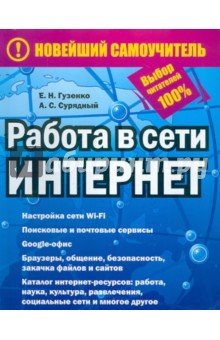Работа в сети Интернет
