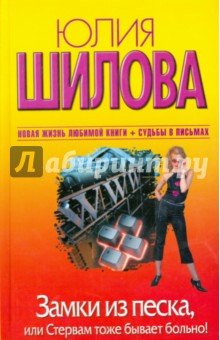 Замки из песка,или Стервам тоже бывает (тв.)