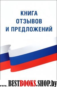 ЗаконКом.Книга отзывов и предложений