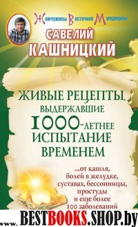 Живые рецепты, выдержавшие 1000-летнее испытание временем