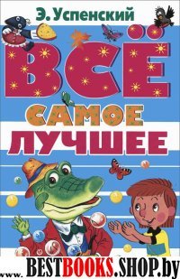 Все самое лучшее