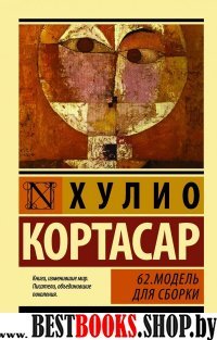 ЭксклКласс(АСТ).62. Модель для сборки