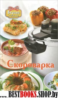 Скороварка