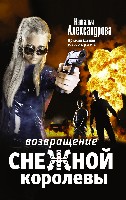 м.КМ.Возвращение снежной королевы