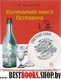 Кулинарная книга Петровича