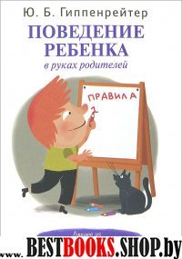 Гиппенрейтер(м)Поведение ребенка в руках родителей