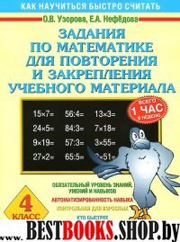 Математика 4кл для повторения и закр.уч.мат.