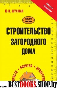 Строительство загородного дома