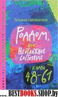 Роддом или Неотложное состояние. Кадры 48-61