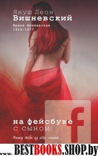 На фейсбуке с сыном (обл)