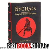 Бусидо: кодекс чести самурая