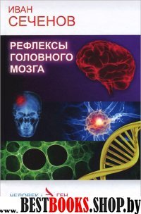 Рефлексы головного мозга