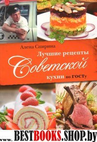 Лучшие рецепты Советской кухни по ГОСТу