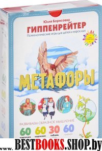 Метафоры. Развитие образного мышления