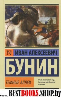 Эксклюзив: Темные аллеи