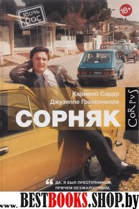 Сорняк