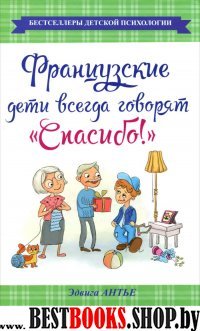 Французские дети всегда говорят Спасибо!
