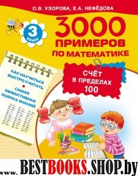 Математика 3кл [Счет в пределах 100]