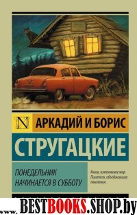 Эксклюзив: Понедельник начинается в субботу