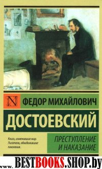 Эксклюзив: Преступление и наказание