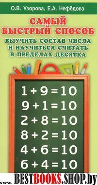Самый быстрый способ выучить состав числа и научится считать в предела