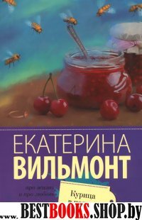 Про жизнь и про любовь:Курица в полете