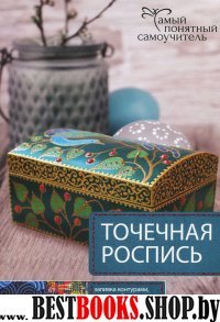 СамПонСам!Точечная роспись