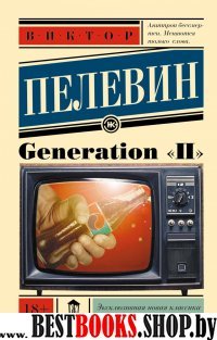 ЭксНовКлас Generation П (энк)