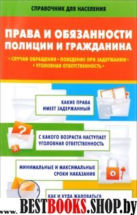 Права и обязанности полиции и гражданина: случаи обращения, поведение