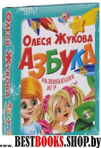 Азбука развивающих игр (коробка)