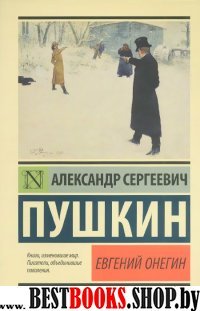 Эксклюзив: Евгений Онегин, Борис Годунов, Маленькие трагедии