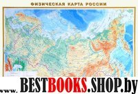 Карта РФ.Физ.+Федерат.устр.2стор А1