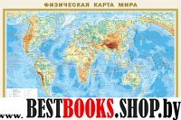 Карта в ПВХ-рукаве(А2/2стор) Физическая карта мира+Политическая карта