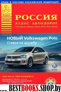 Россия.Атлас автодорог.Выпуск 1-16