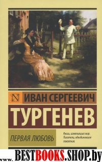 Эксклюзив: Первая любовь