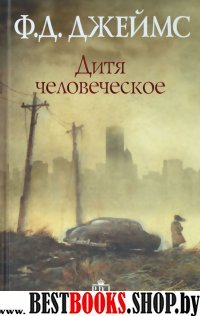 .КАД.Дитя человеческое