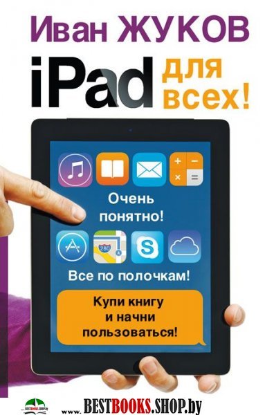 iPad - для всех!