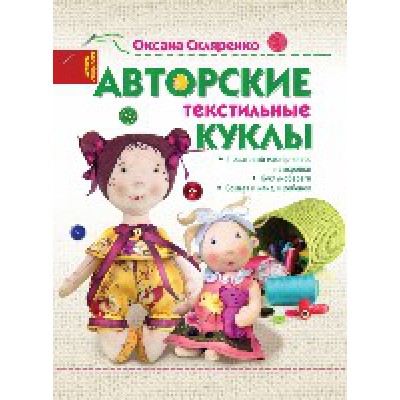Куклы — купить книги на русском языке в DomKnigi в Европе