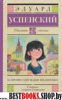 25 профессий Маши Филипенко (желтая)