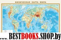 Карта в ПВХ-рукаве(А3/2стор) Физическая карта мира+Политическая карта