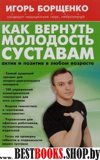 Как вернуть молодость суставам: актив и позитив в любом возрасте